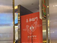 大堂-香港新曜记·粤菜点心(滨江宝龙店)