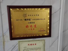 -大姨捞面(新安花园店)
