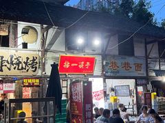 -拈一筷子·宜宾江湖菜(十一街店)