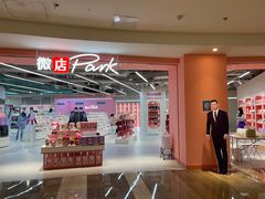 -微店Park(上海静安大悦城店)