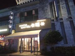 -卡旺卡(黄山黎阳in巷店)