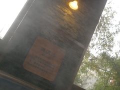 -芭东小镇温泉