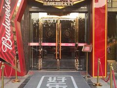 -好乐迪KTV(金钻店)