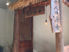 -成川茶店·潮汕工夫浓茶(万象店)