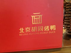 -老北京炸酱面·烤鸭(前门店)