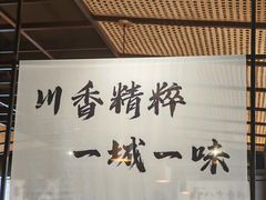 -拾捌川·自贡爆炒(新街口店)