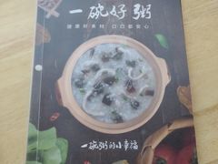 -嘉和一品粥(魏公村店)