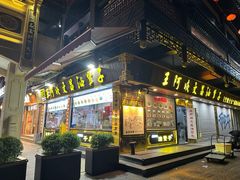 -王阿姨文昌油赞子(公园路店)