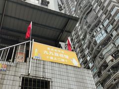 -九九豆花馆(解放碑步行街店)