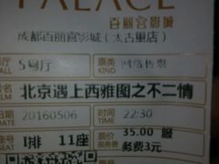 -成都百丽宫影城(LUXE太古里店)