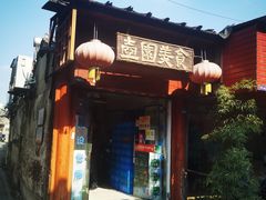 -壶园美食·淮扬菜(东圈门店)
