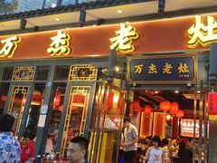 -爱你您·自家鱼塘·活水喷泉鱼火锅(八里店)