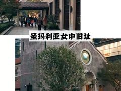 -圣玛利亚女中旧址