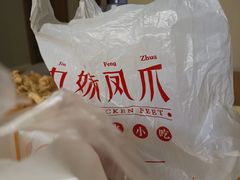 -嘉州九妹凤爪(乐山总店)