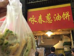 -咏春葱油饼(德政中路店)