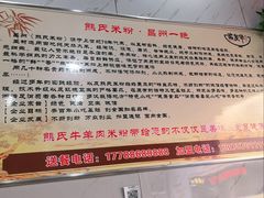 -熊氏牛羊杂粉(龙眼井总店)