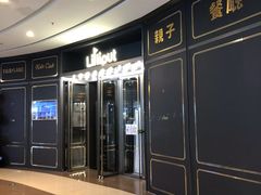 -FAIRYLAND龙族星球主题餐厅(凯丹广场店)