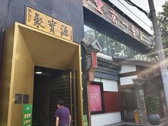 -望京一号·重庆江湖菜(工体店)