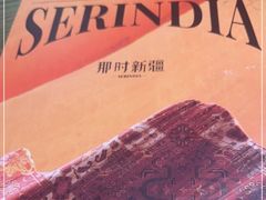 -那时新疆·若羌(经纬汇店)