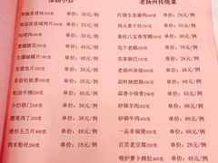 菜单-怡园饭店-餐厅(四望亭店)