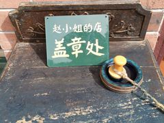 -赵小姐的店(鼓浪屿三友店)