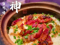 广式腊味煲仔饭-啫神·广州地标美食(北京路店)