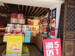 门面-嘉华鲜花饼(大理元帅府店)