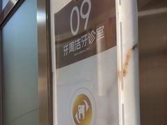 -佛山中大口腔医院·市二级口腔专科医院