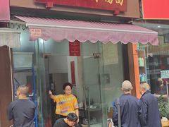 -杨伯英传统杂酱面