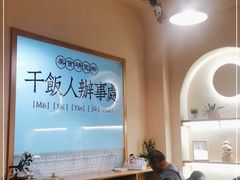 大堂-满格嗦新疆椒麻鸡火锅.炒米粉(川大江安校区店)