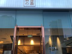 门面-奈雪的茶(金鹰广场店)