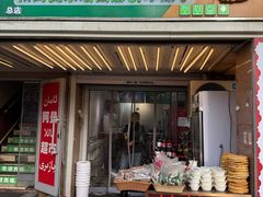-和田爱乐塔西娜刨冰粽子