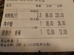 账单-黄记煌三汁焖锅(崇文门店)