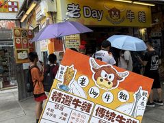 -老day牛杂(官也街总店)