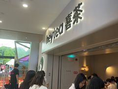 -喜茶(广州佳兆业广场店)