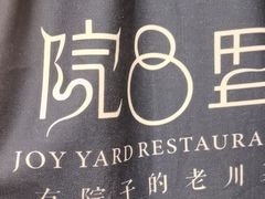 -院8里·少城记忆老川菜(宽窄巷子店)