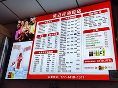 -笑云开汤包店(网巾市店)