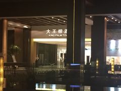 -三亚湾红树林度假世界(木棉酒店)