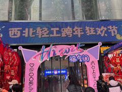 -西北轻工批发市场