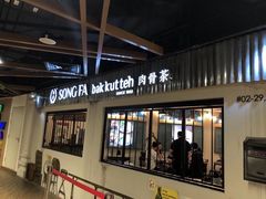 -松發肉骨茶(先得坊店)