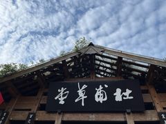 -成都杜甫草堂博物馆
