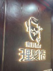 -东方先生国潮男士理发馆
