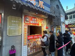 -芙蓉泉·烤鸡爪(芙蓉街店)