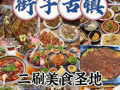 -崇州市街子古镇