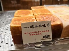 -君之狮子山·轻糖烘焙(松江印象城店)