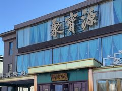 -开饭群岛