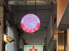-义顺牛奶公司(新马路老店)