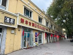 -努尔古丽奶茶