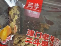 -二斗栗子(黄河道店)