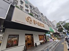 -尹氏汤包(朝天宫店)